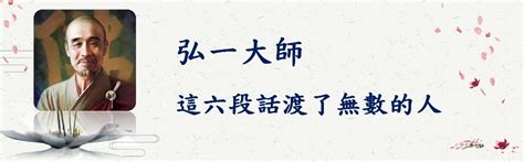 格言弘一大師名言|弘一法師閲盡繁華，總結的18句經典語錄－老實念佛，以戒為師｜ 